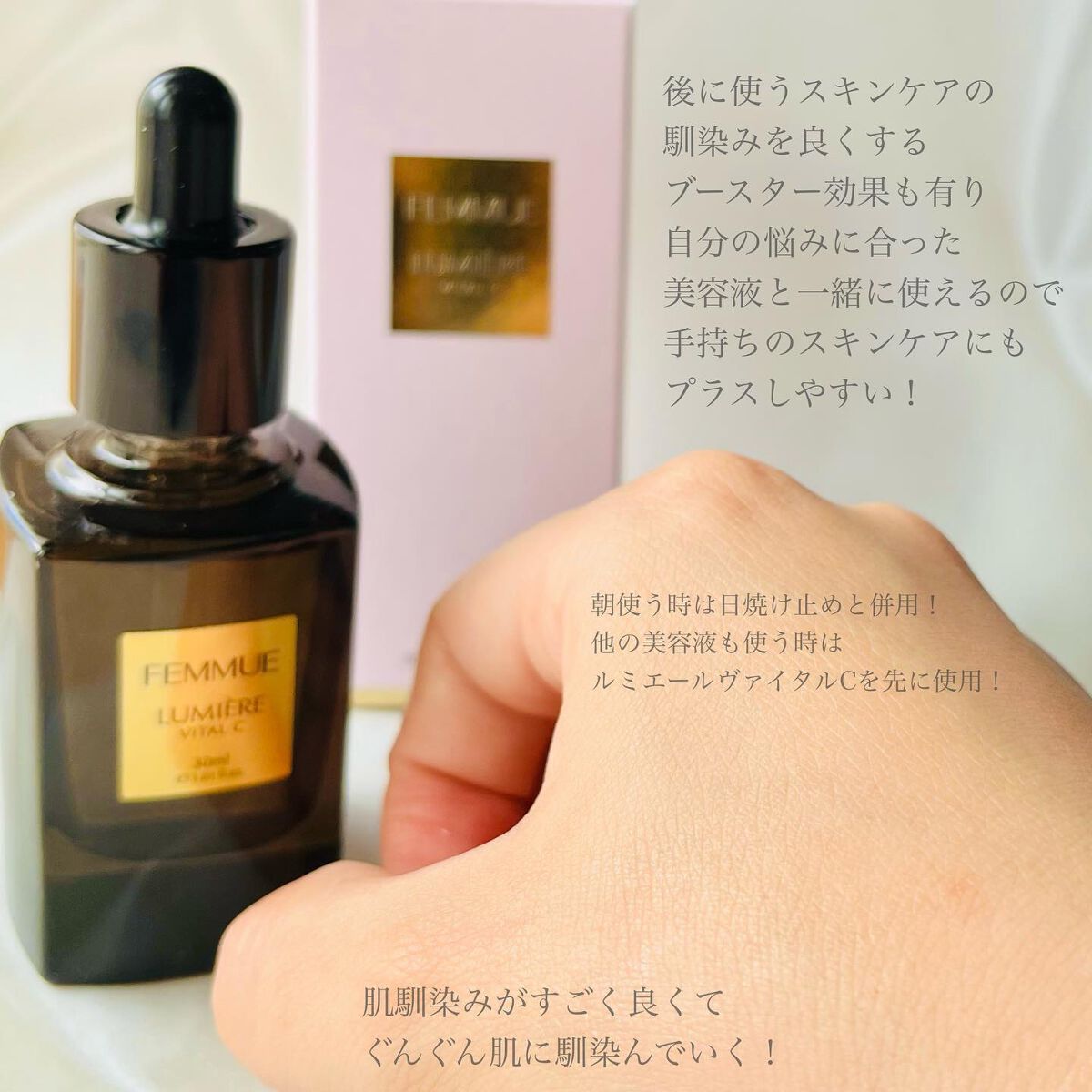 ルミエール ヴァイタルC/FEMMUE/ブースター・導入液を使ったクチコミ(4枚目)