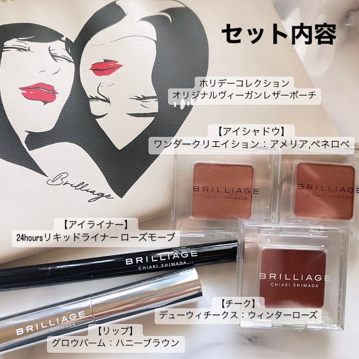 ホリデーコレクション2022/ブリリアージュ/メイクアップキットを使ったクチコミ（2枚目）