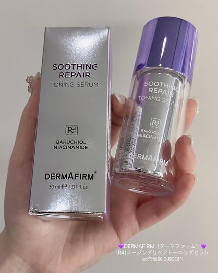 SOOTHING REPAIR TONING SERUM R4/ダーマファーム/美容液を使ったクチコミ(6枚目)