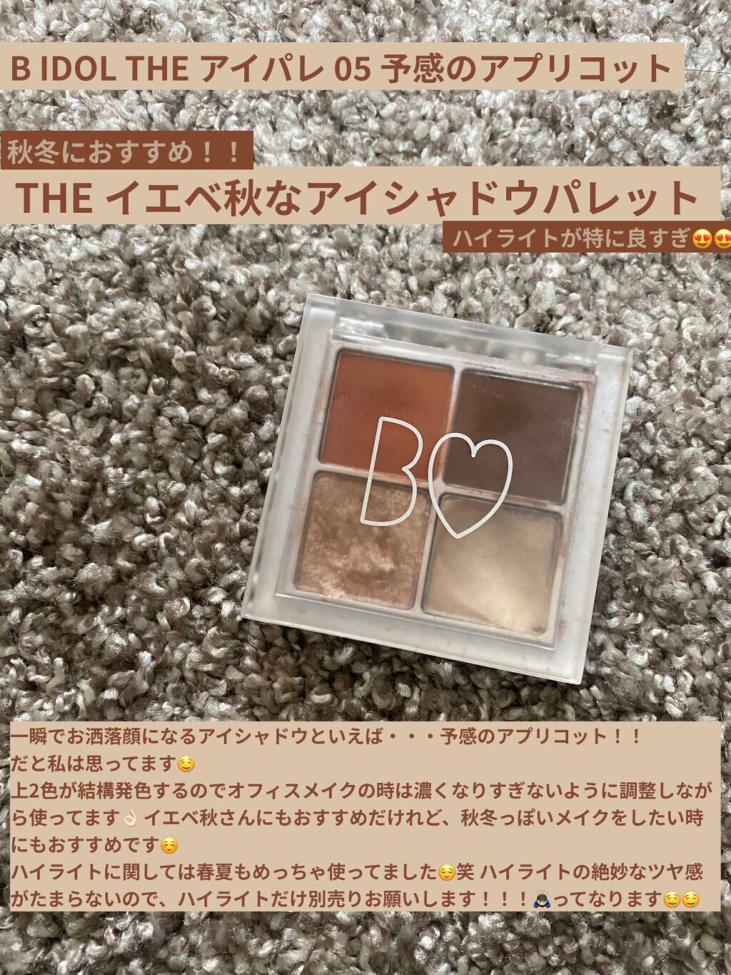 THE アイパレR/b idol/アイシャドウパレットを使ったクチコミ(1枚目)