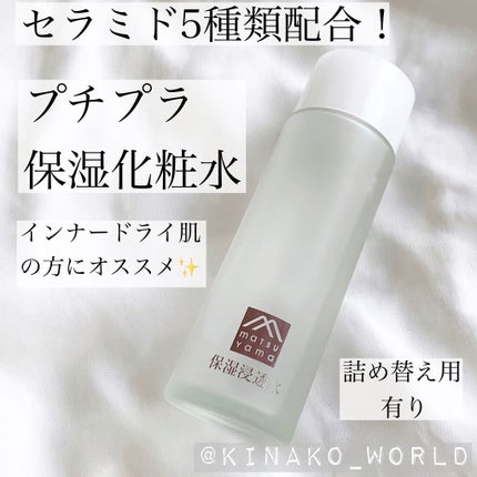 保湿浸透水バランシング/肌をうるおす保湿スキンケア/化粧水を使ったクチコミ(1枚目)