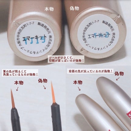 EMAKED(エマーキット)/水橋保寿堂製薬/まつげ美容液を使ったクチコミ(4枚目)