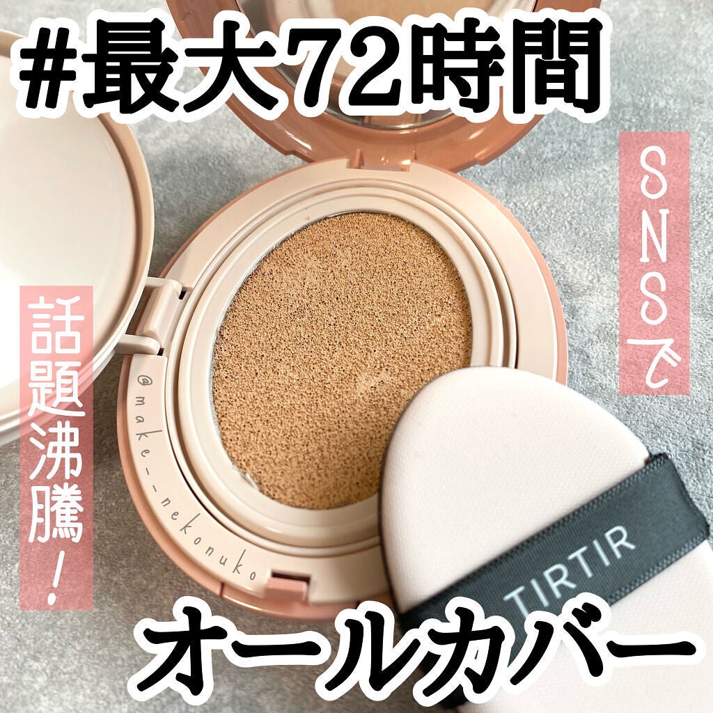 ãã¹ã¯ãã£ãããªãŒã«ã«ããŒã¯ãã·ã§ã³/TIRTIR(ãã£ã«ãã£ã«)/ã¯ãã·ã§ã³ãã¡ã³ããŒã·ã§ã³ã䜿ã£ãã¯ãã³ãïŒ1æç®ïŒ