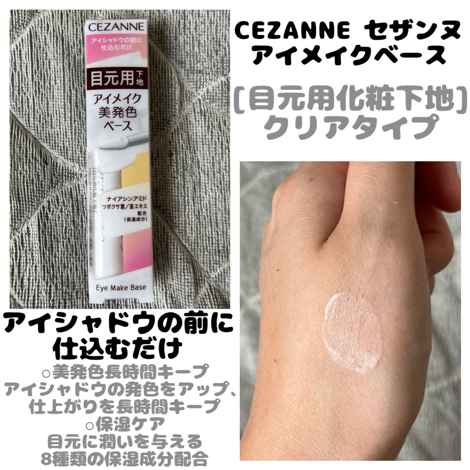 アイメイクベース/CEZANNE/アイシャドウベースを使ったクチコミ（1枚目）