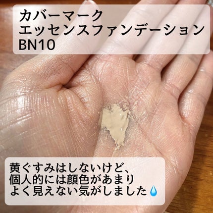 <ジャスミーカラー>エッセンスファンデーション/COVERMARK/クリーム・エマルジョンファンデーションを使ったクチコミ(3枚目)
