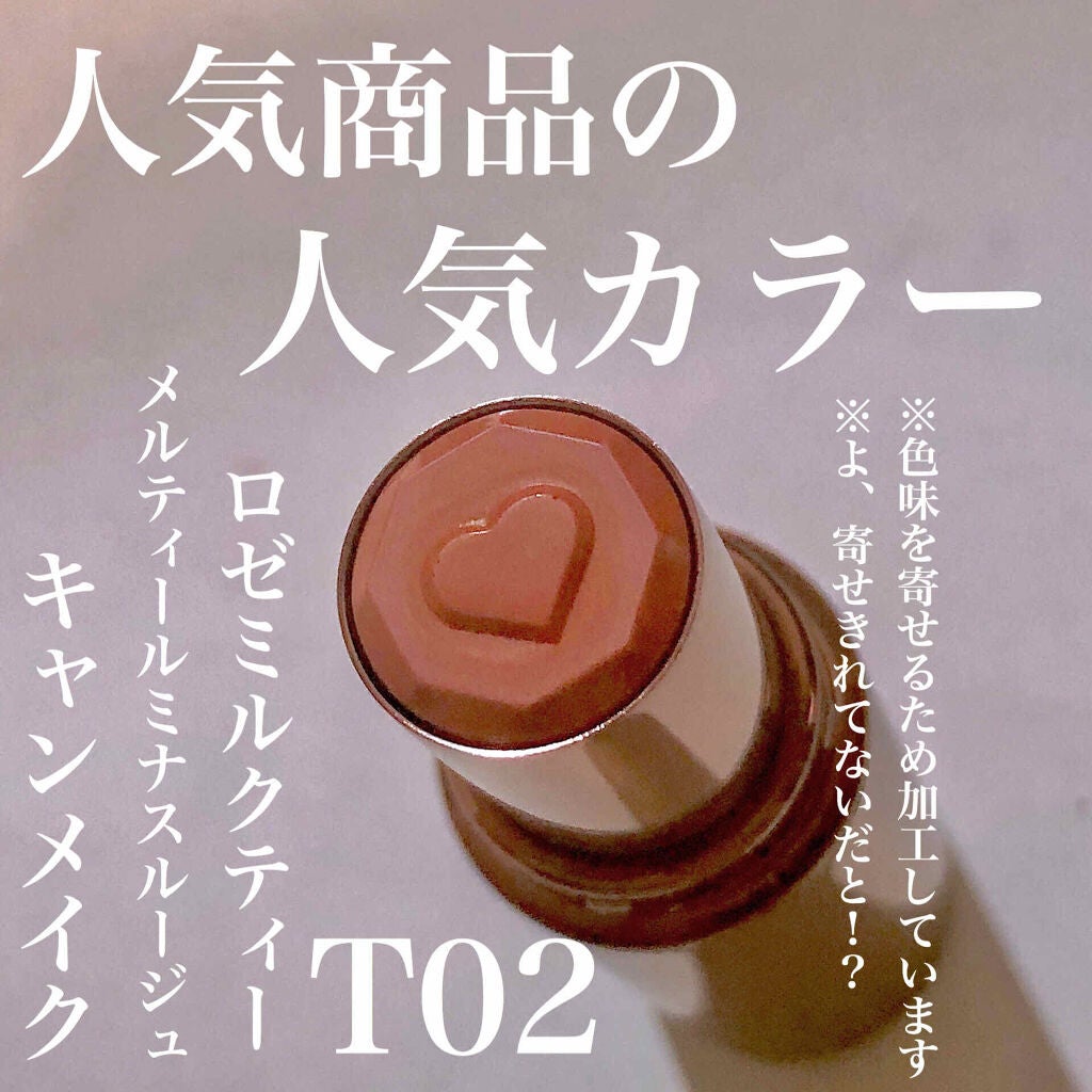 メルティールミナスルージュ(ティントタイプ)/キャンメイク/リップティントを使ったクチコミ(1枚目)