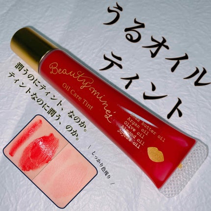オイルケアティント/ビューティーマインズ/リップグロスを使ったクチコミ(1枚目)