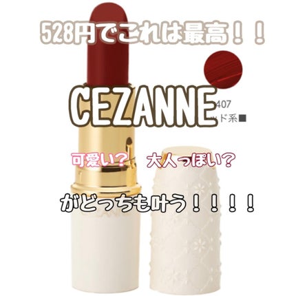 ラスティング リップカラーN/CEZANNE/口紅を使ったクチコミ(1枚目)