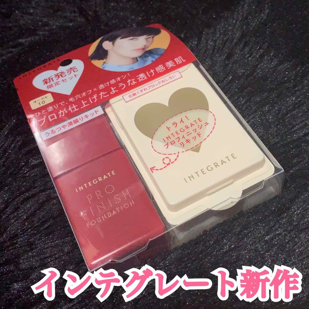 プロフィニッシュリキッド/インテグレート/リキッドファンデーションを使ったクチコミ(1枚目)