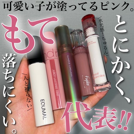 ジューシーラスティングティント/rom&nd/リップティントを使ったクチコミ(1枚目)