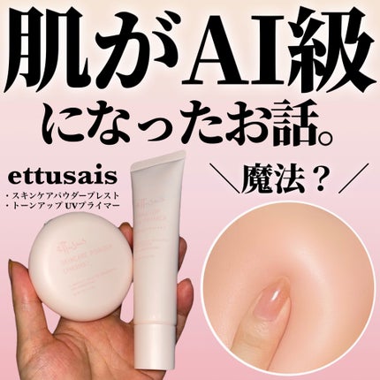エテュセ スキンケアパウダー (プレスト)/ettusais/プレストパウダーを使ったクチコミ(1枚目)