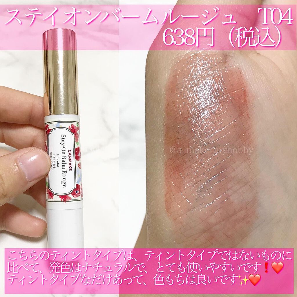 ステイオンバームルージュ/キャンメイク/口紅を使ったクチコミ(3枚目)