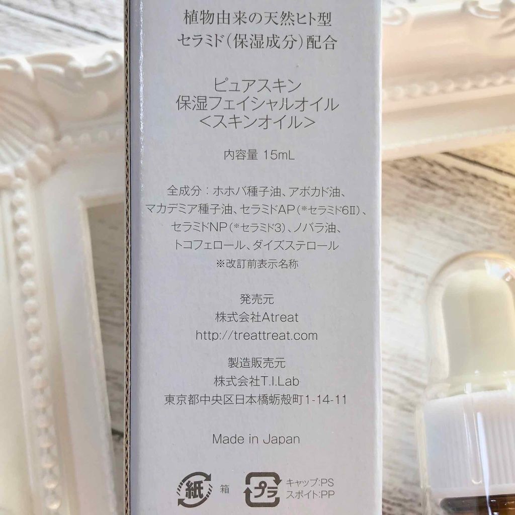 ピュアスキン セラミドオイル/Treat Treat(トリートトリート)/フェイスオイルを使ったクチコミ（2枚目）