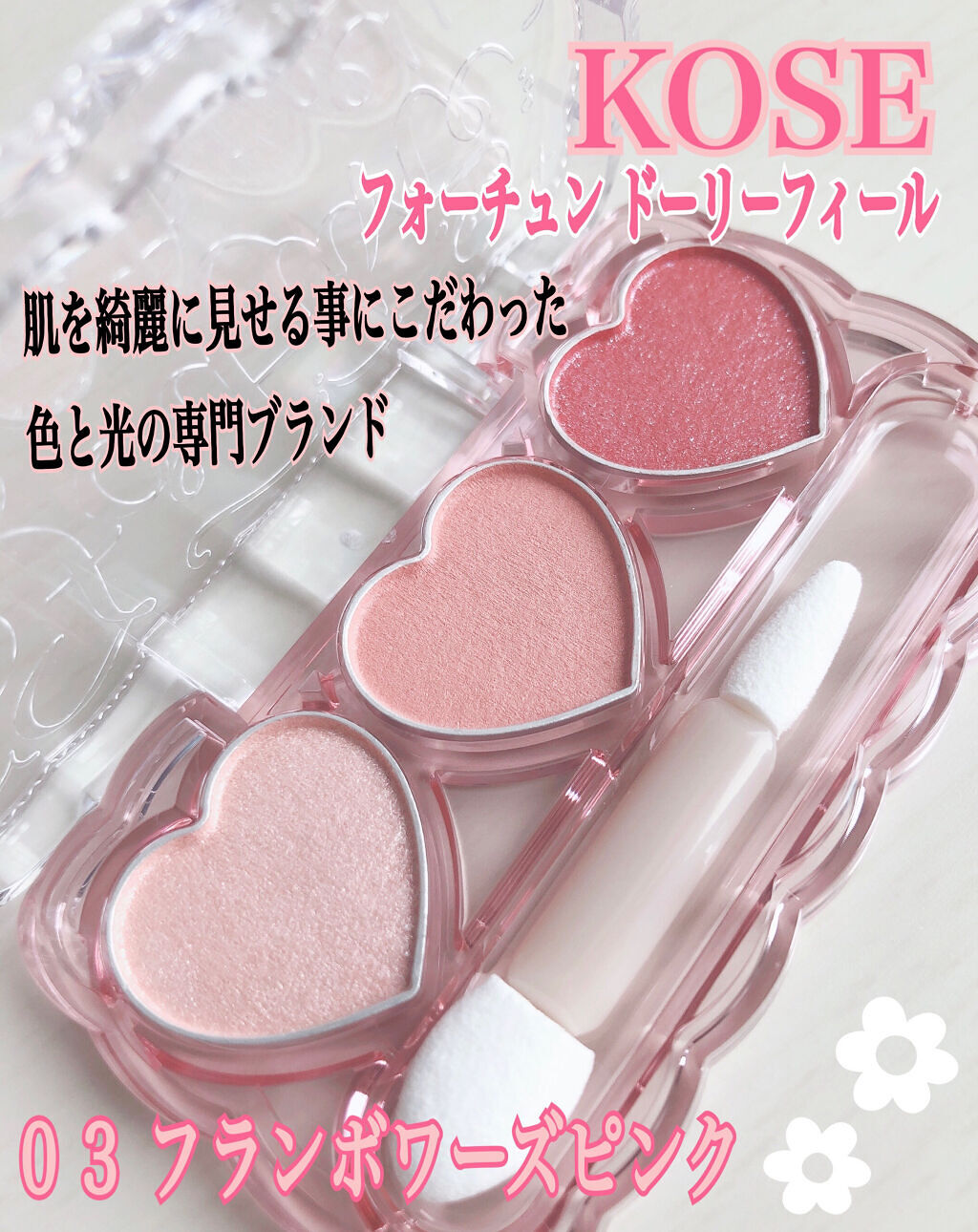 ドーリーフィール アイカラー/フォーチュン/アイシャドウパレットを使ったクチコミ（1枚目）