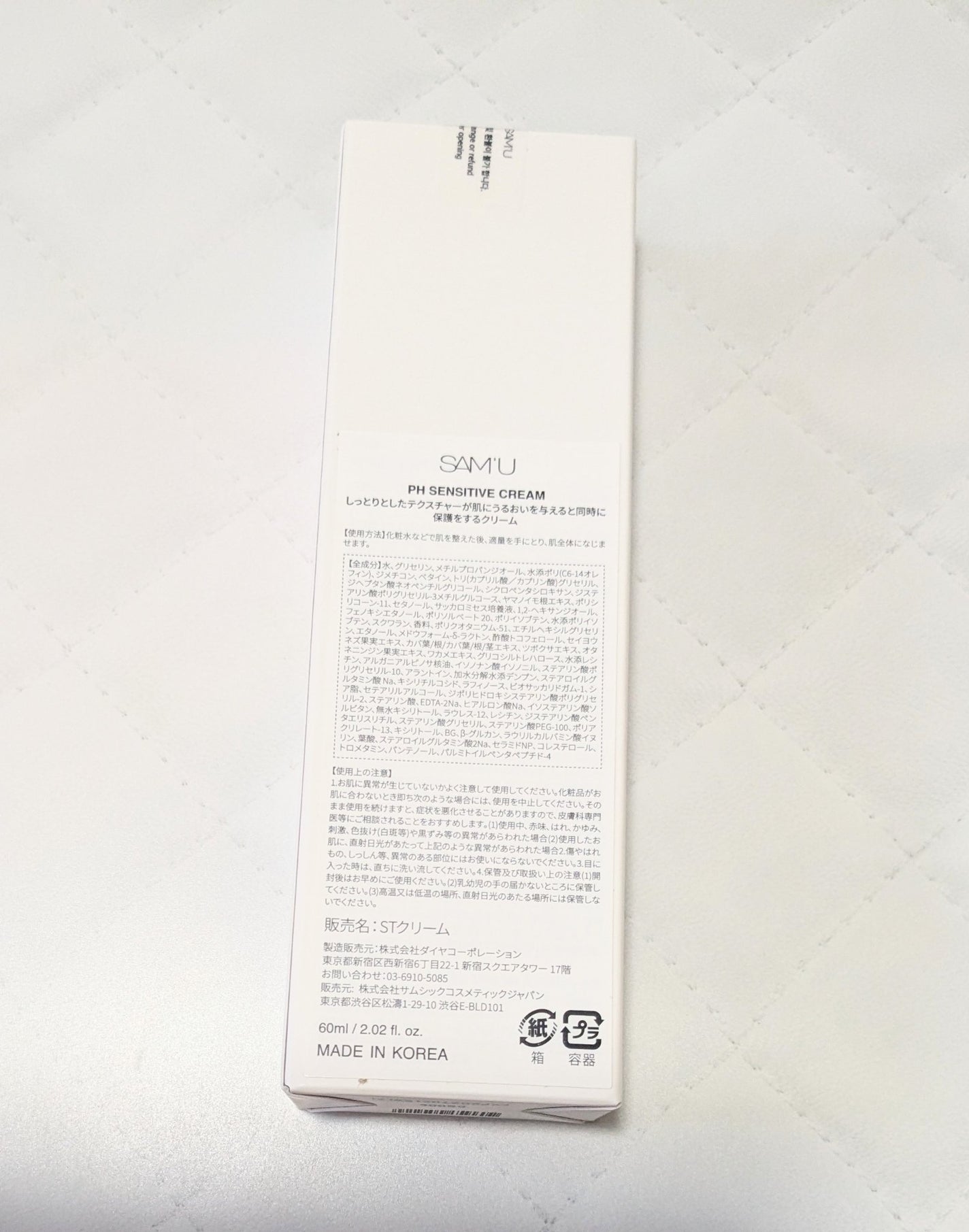 サミュ PHセンシティブクリーム/SAM'U/フェイスクリームを使ったクチコミ(3枚目)