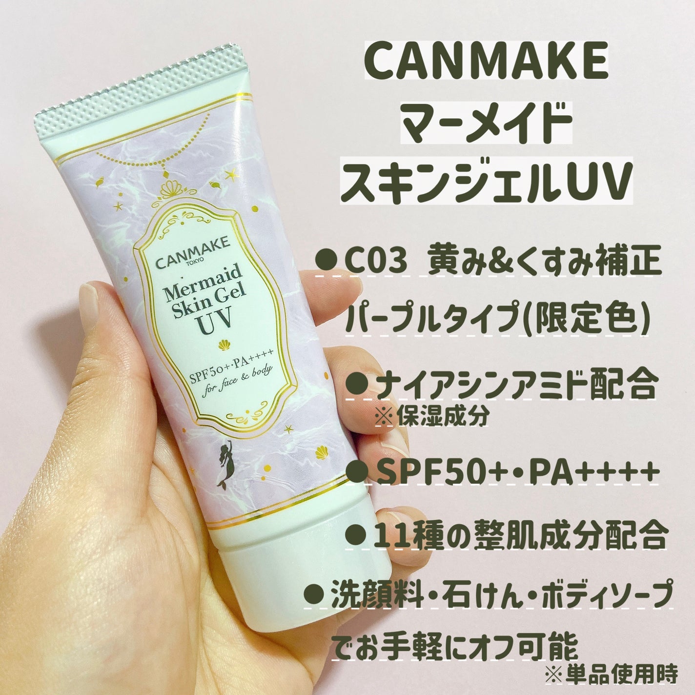 マーメイドスキンジェルUV/キャンメイク/日焼け止めジェルを使ったクチコミ(2枚目)