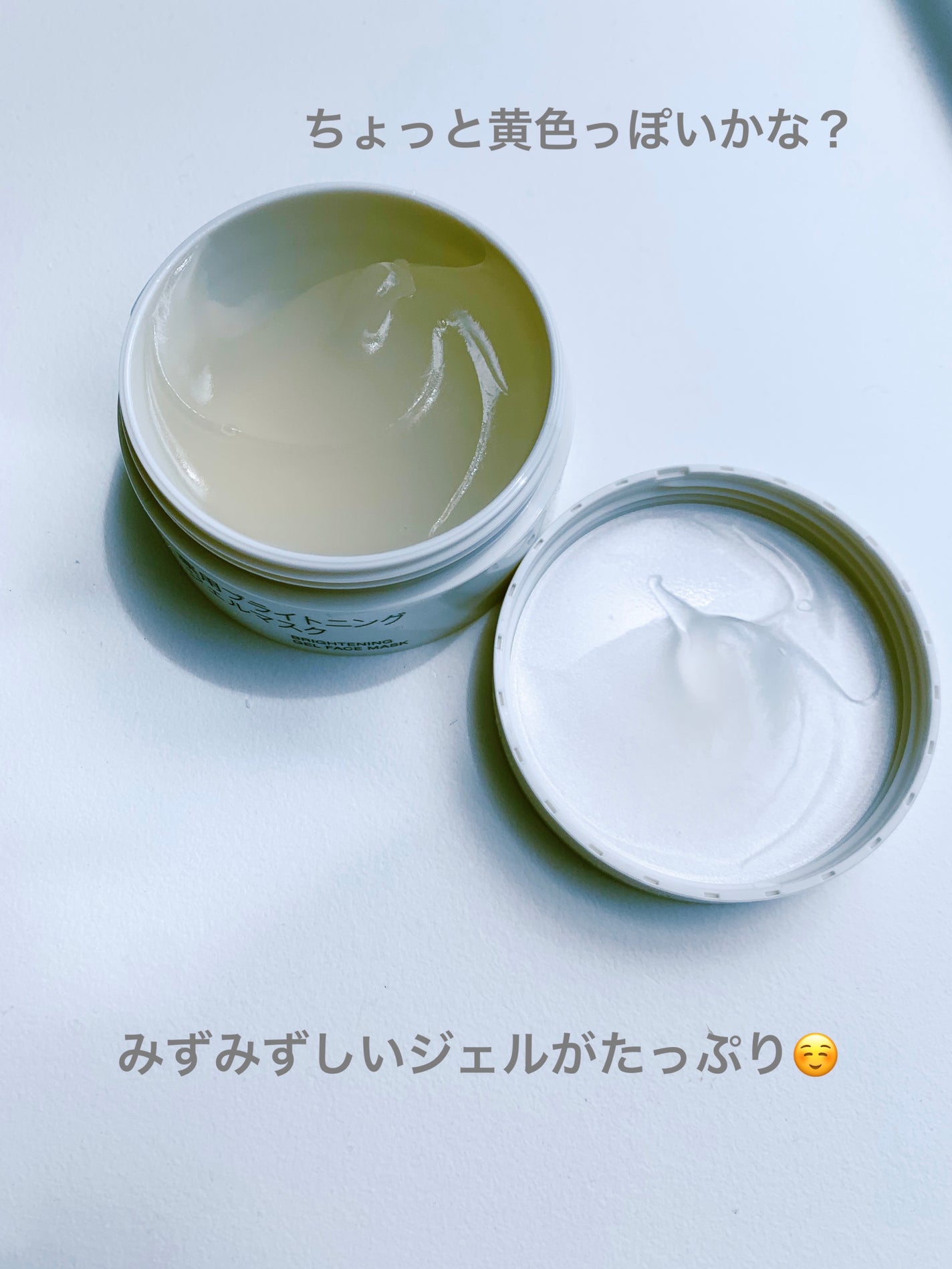 薬用ブライトニングジェルマスク/無印良品/美容液を使ったクチコミ(2枚目)