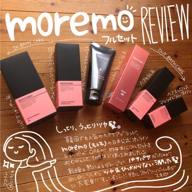 ウォータートリートメントミラクル10/moremo/洗い流すヘアトリートメントを使ったクチコミ（1枚目）