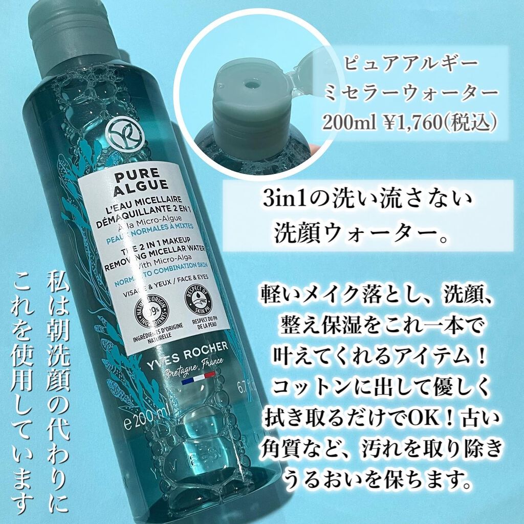 ピュアアルギー フェイスクリームマスク/イヴ・ロシェ/フェイスクリームを使ったクチコミ（3枚目）