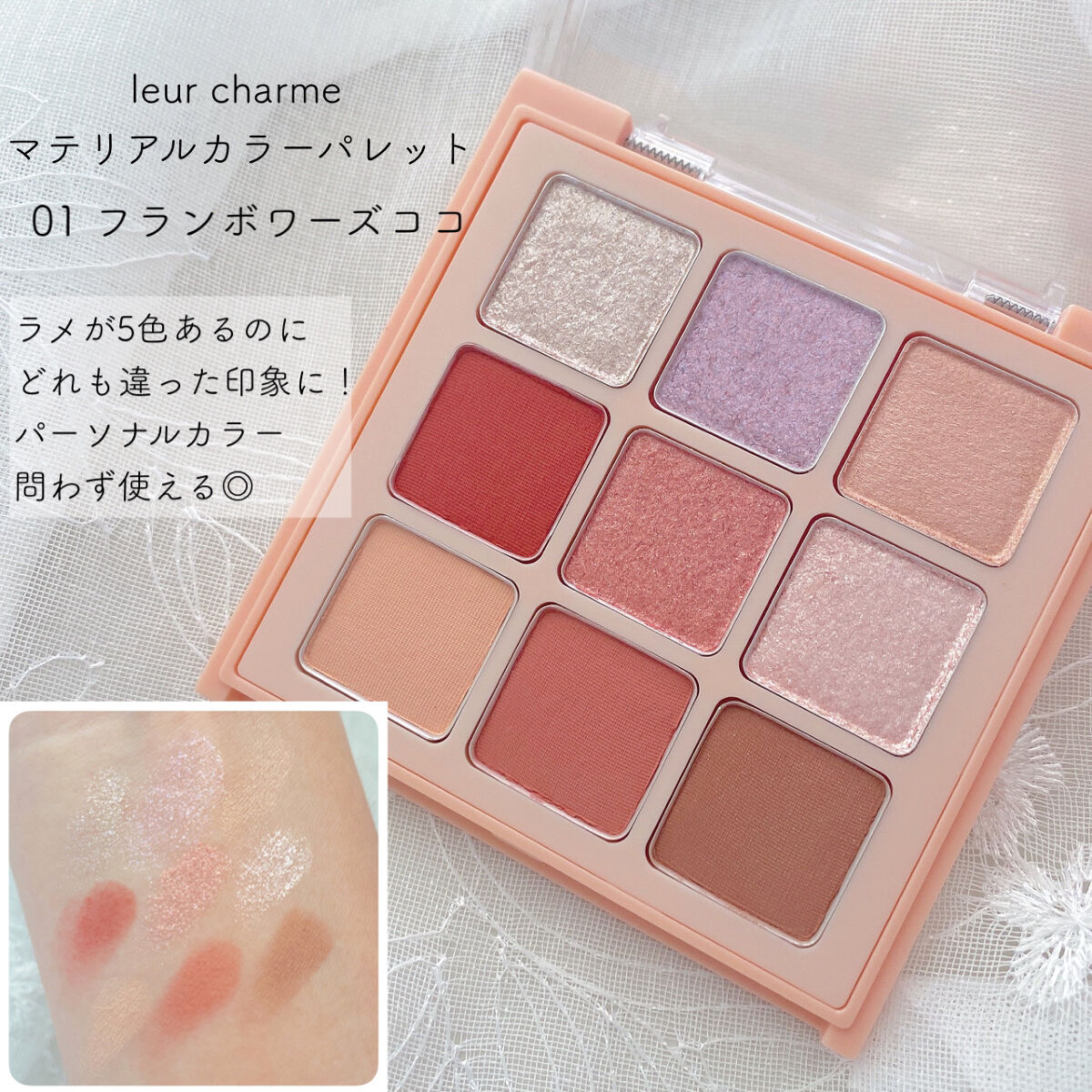 マテリアルカラーパレット/leur charme/アイシャドウパレットを使ったクチコミ（2枚目）