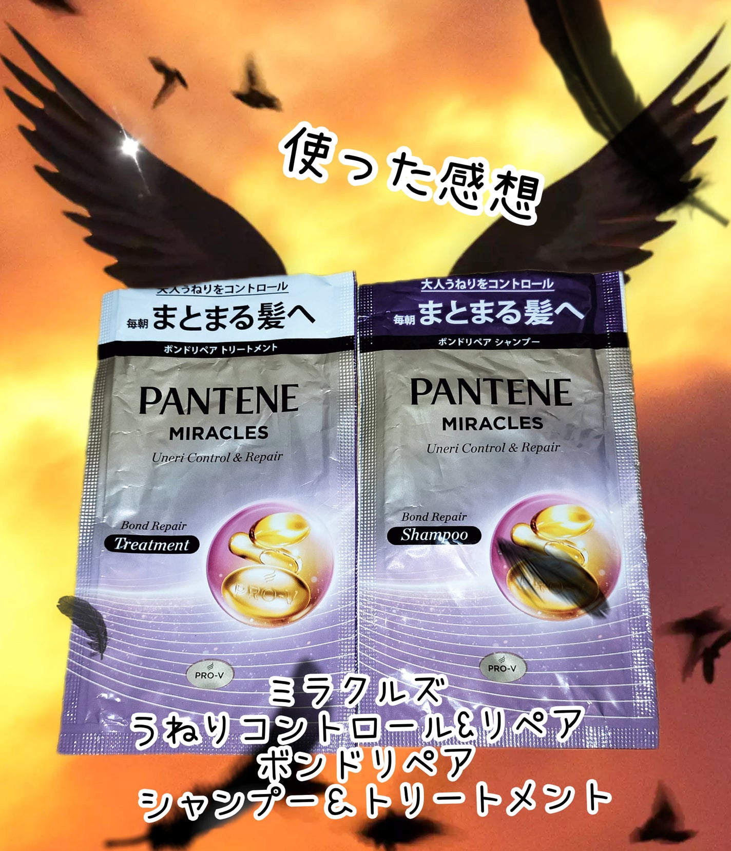 ミラクルズ うねりコントロール&リペア ボンドリペア シャンプー/トリートメント/パンテーン/市販シャンプーを使ったクチコミ(1枚目)