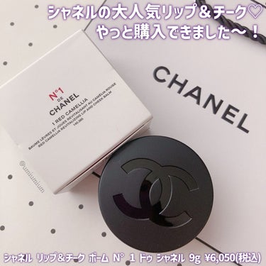  リップ＆チーク ボーム N°1 ドゥ シャネル 1 レッド カメリア/CHANEL/口紅を使ったクチコミ（2枚目）