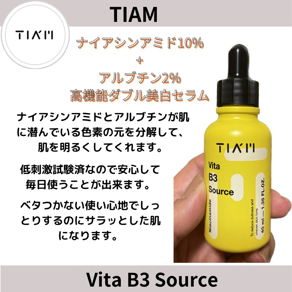 TIAM   ＶＢ３ミストトナー/TIAM/ミスト状化粧水を使ったクチコミ（3枚目）