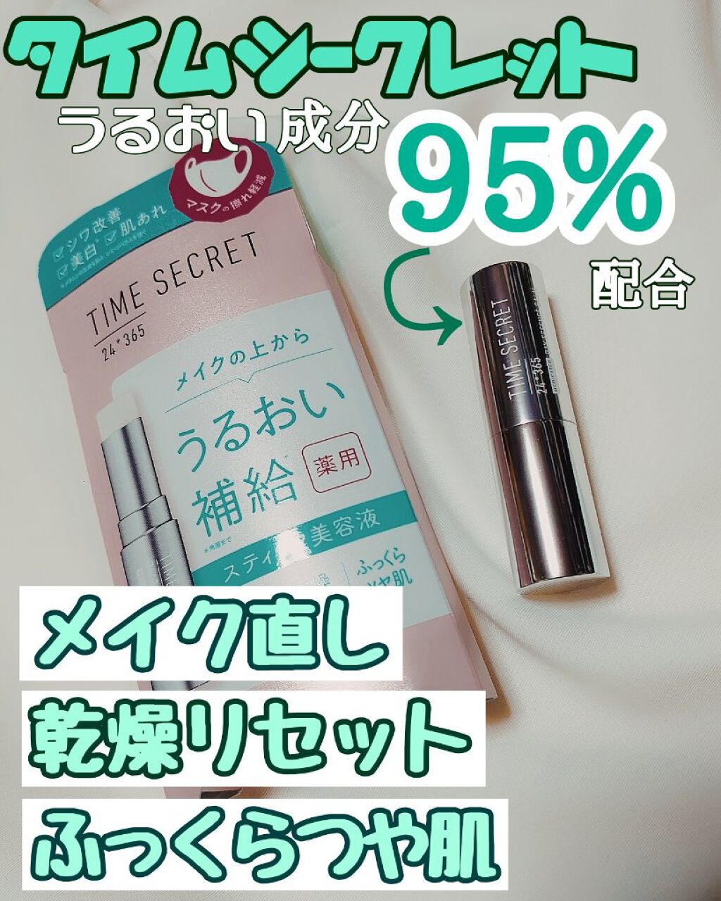 薬用デイエッセンスバーム/TIME SECRET/美容液を使ったクチコミ（1枚目）