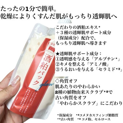 ワフードメイド 酒粕パック/pdc/洗い流すパック・マスクを使ったクチコミ(3枚目)