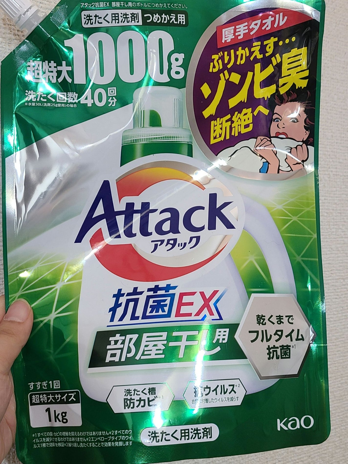 アタック抗菌EX 部屋干し用/アタック/洗濯洗剤を使ったクチコミ(1枚目)