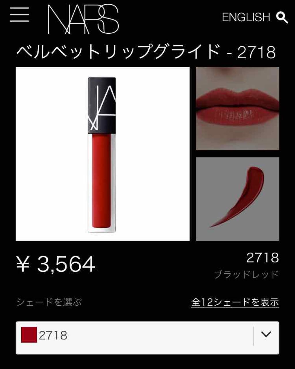 ベルベット リップグライド/NARS/口紅を使ったクチコミ（1枚目）