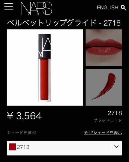 ベルベット リップグライド/NARS/口紅を使ったクチコミ(1枚目)