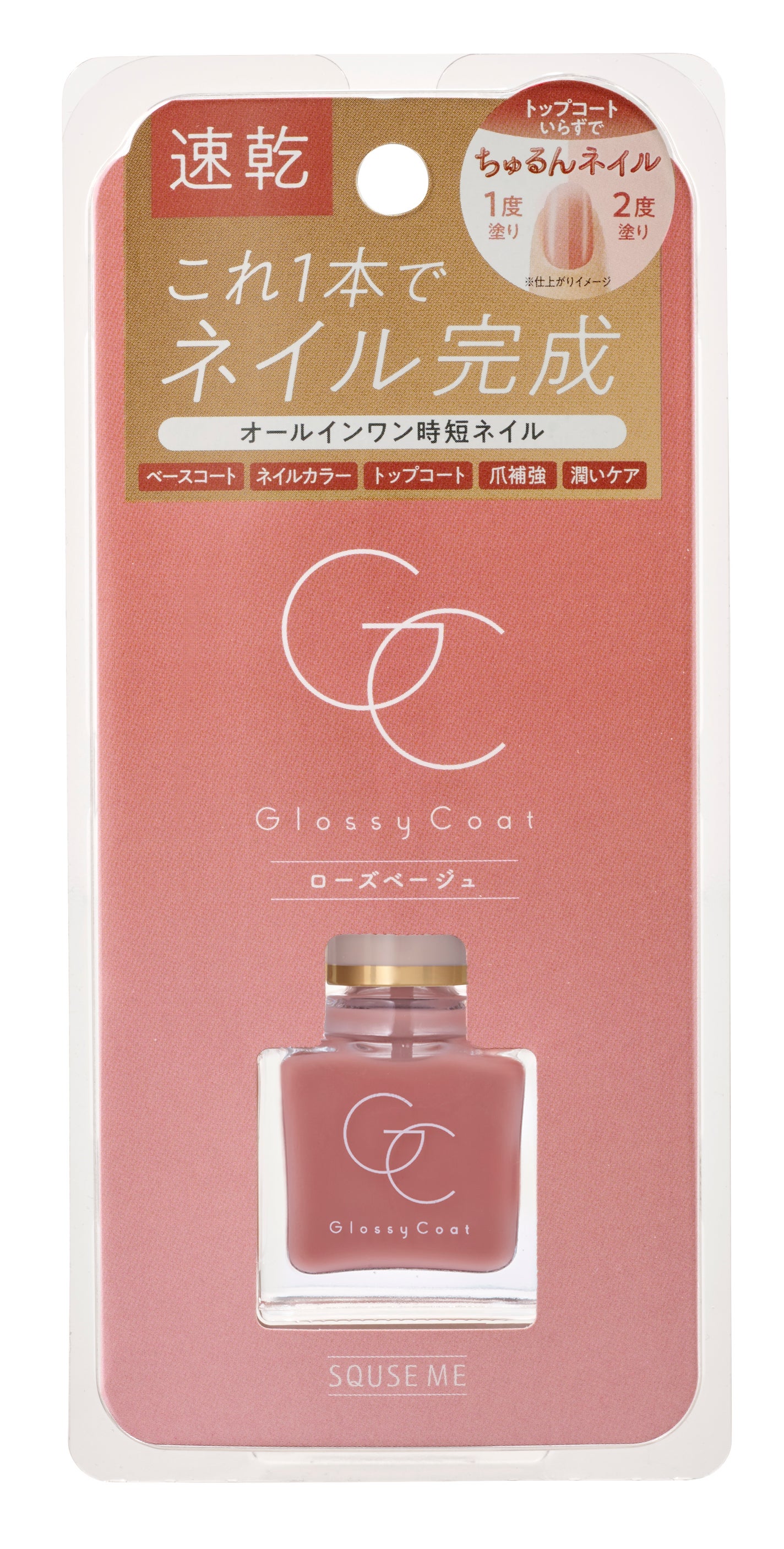 グロッシーコート ローズベージュ【新】