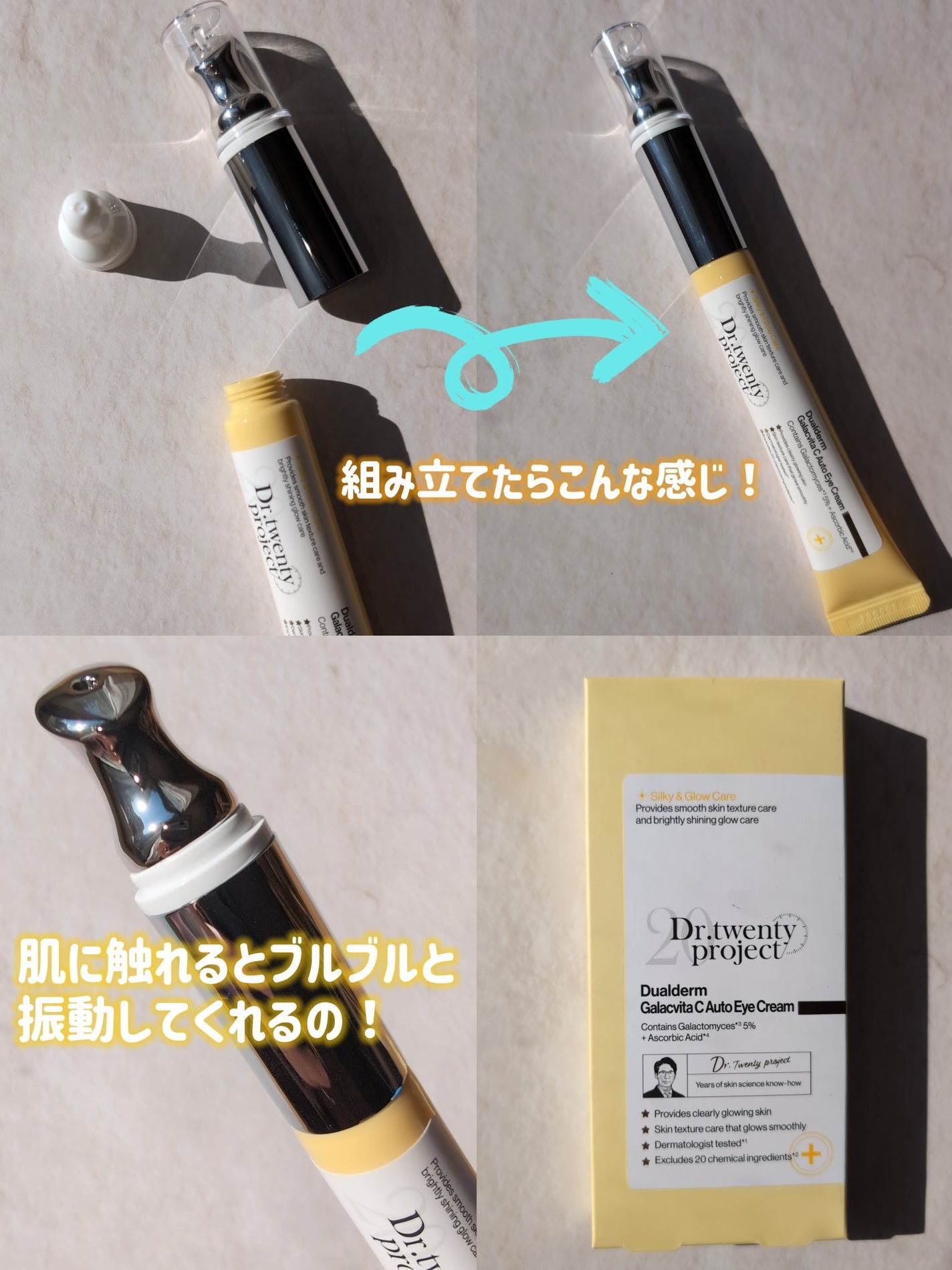 デュアルダムガーラックビタCオートアイクリーム/Dr.Twenty Project/アイケア・アイクリームを使ったクチコミ(4枚目)