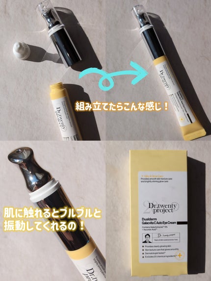 デュアルダムガーラックビタCオートアイクリーム/Dr.Twenty Project/アイケア・アイクリームを使ったクチコミ(4枚目)