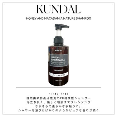 KUNDAL ネイチャーシャンプーのクチコミ「▶︎︎ KUNDAL
shampoo : clean soap



◯コスパ最強
￣￣￣￣￣.....」（1枚目）