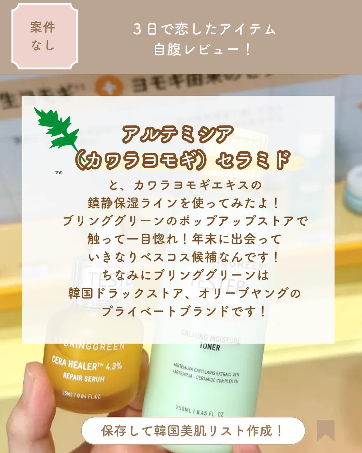 ヨモギカーミングリペアクリーム/BRING GREEN/フェイスクリームを使ったクチコミ(2枚目)