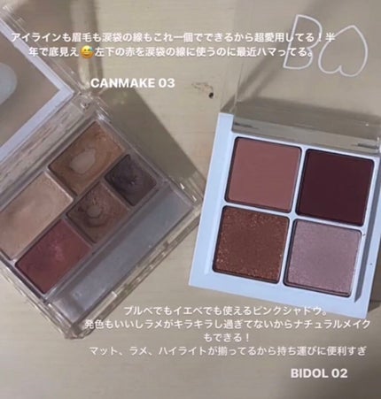 パーフェクトマルチアイズ/キャンメイク/アイシャドウパレットを使ったクチコミ(1枚目)
