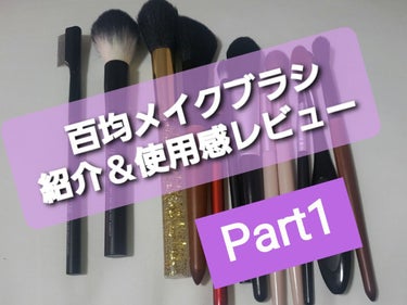 UR GLAM　EYESHADOW BRUSH A/U R GLAM/メイクブラシを使ったクチコミ（1枚目）