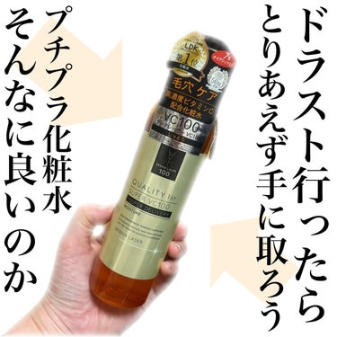 ダーマレーザー スーパーVC100ローション（しっとり） 240ml/クオリティファースト/化粧水を使ったクチコミ（1枚目）