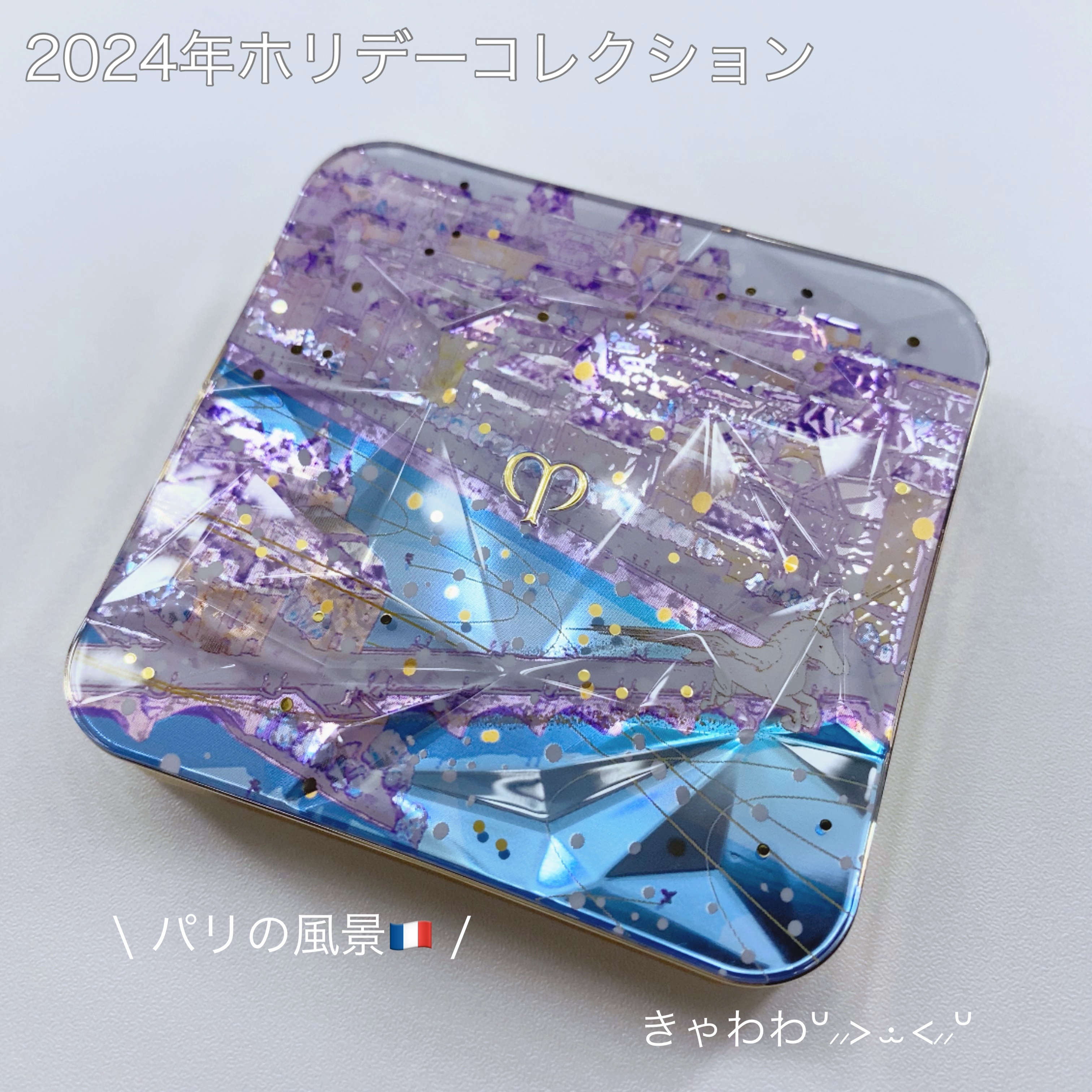 ル・レオスールデクラ  107 Magical Lights（ホリデーコレクション2024）/クレ・ド・ポー ボーテ/パウダーハイライトを使ったクチコミ（3枚目）