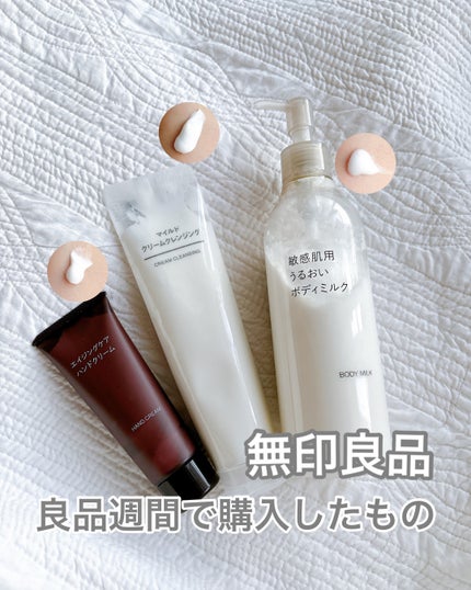 マイルドクリームクレンジング/無印良品/クレンジングクリームを使ったクチコミ(1枚目)