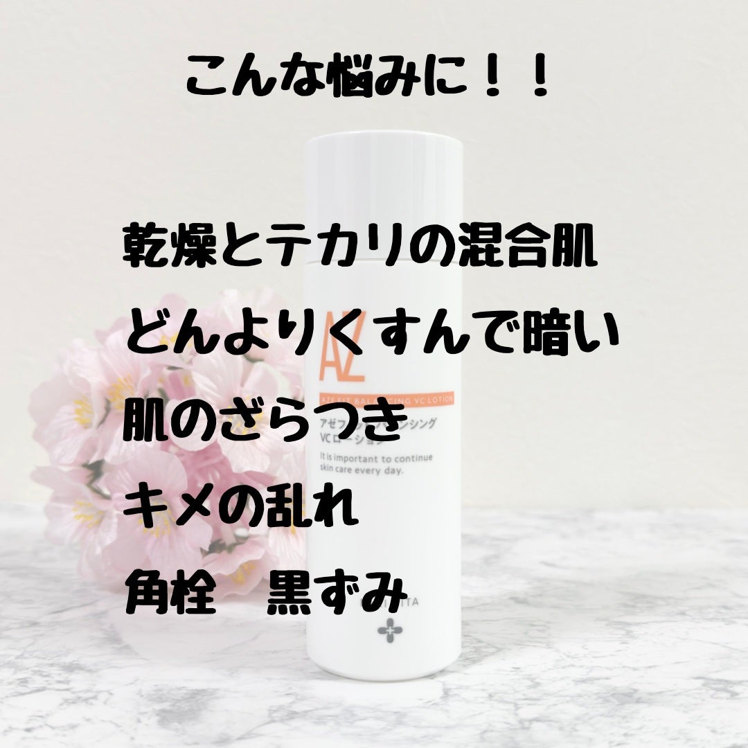 アゼフィットバランシングVCローション/NIKI PITA/化粧水を使ったクチコミ(4枚目)
