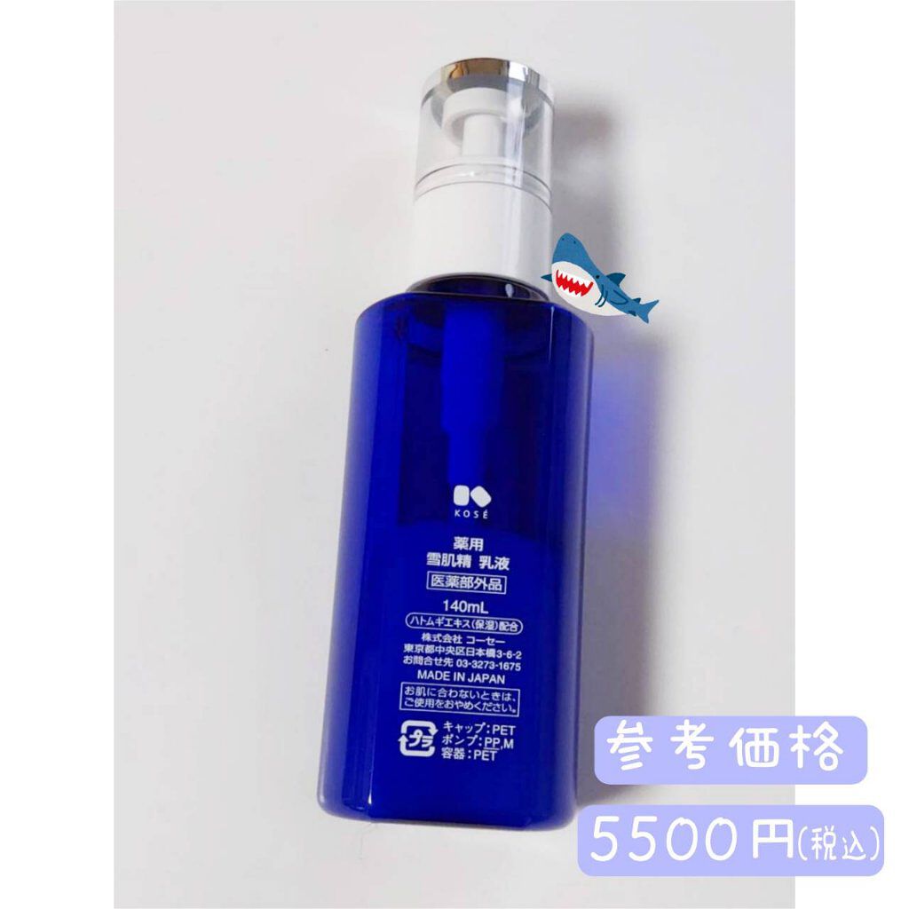 雪肌精 薬用 雪肌精 乳液のクチコミ「【雪肌になりたい…】


────────────

雪肌精　乳液


ドラッグストアで働いて.....」（2枚目）