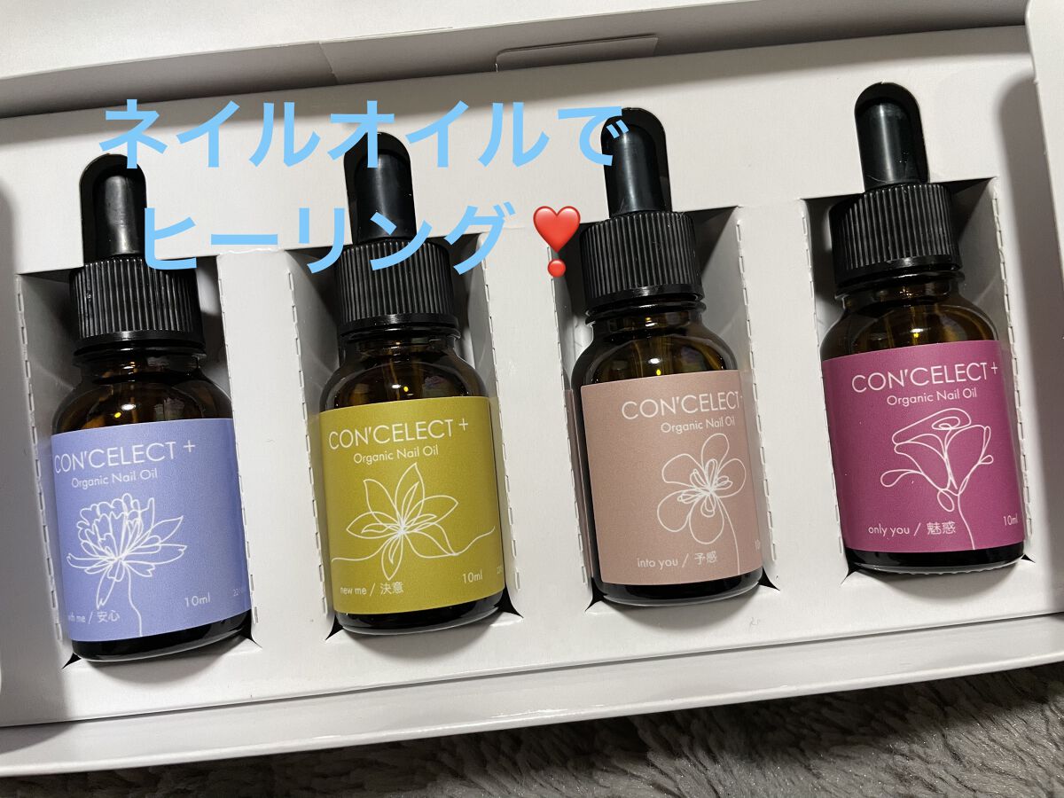 オーガニックネイルオイル/CON'CELECT/ネイルオイル・トリートメントを使ったクチコミ（1枚目）