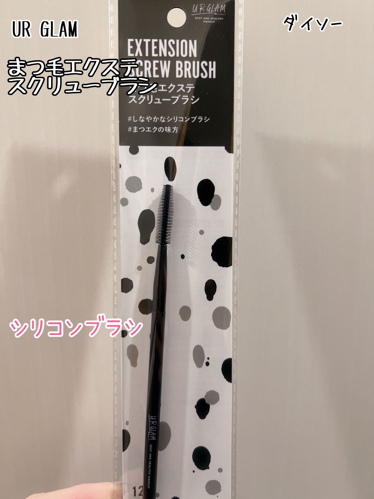 UR GLAM EXTENSION SCREW BRUSH(まつ毛エクステスクリューブラシ)/U R GLAM/メイクブラシを使ったクチコミ(1枚目)