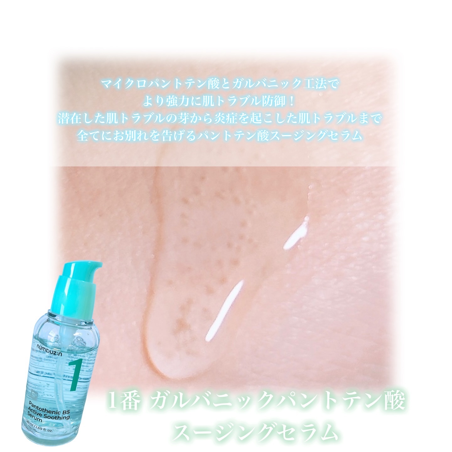 5番 白玉グルタチオンＣ美容液/numbuzin/美容液を使ったクチコミ（3枚目）