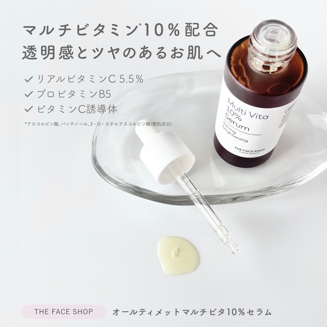 オールティメット マルチビタ10%セラム/THE FACE SHOP/美容液を使ったクチコミ（2枚目）