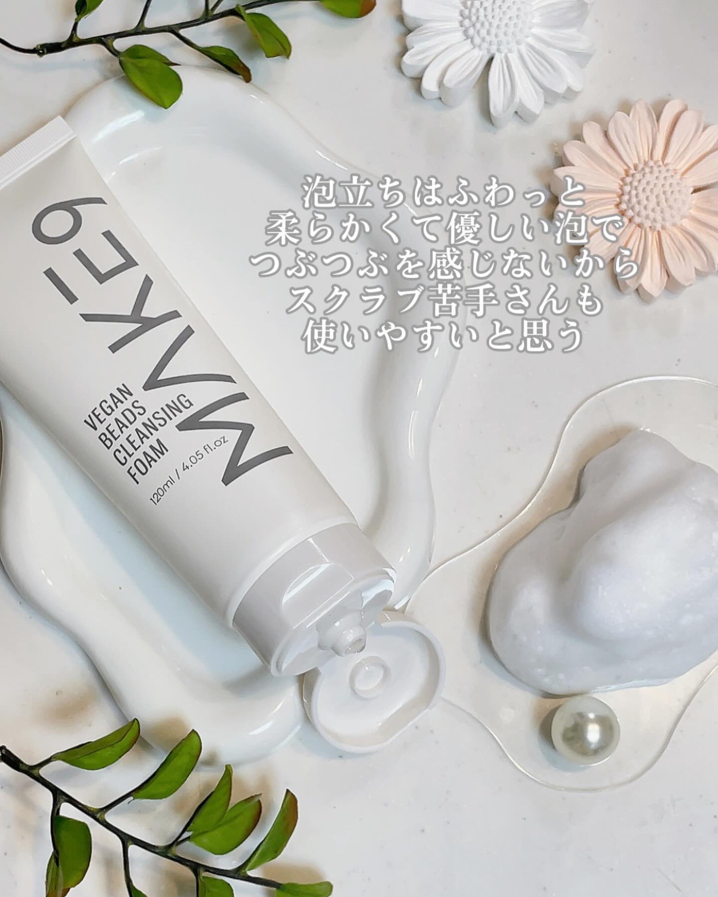 ビーガンビーズクレンジングフォーム/MAKE9/クレンジングクリームを使ったクチコミ（3枚目）