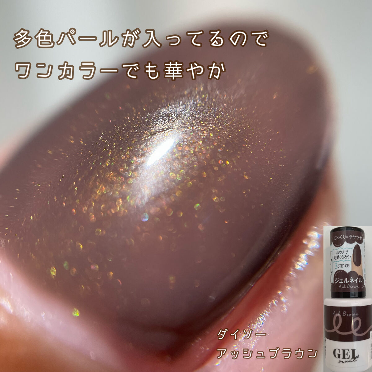 ジェルネイル（ライト対応）/セリア/ジェルネイルを使ったクチコミ（1枚目）